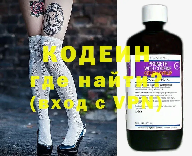 Кодеин Purple Drank  Ардон 